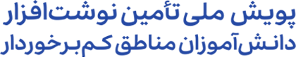 پویش همه حاضر