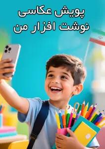 shiraz-boy