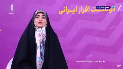 گفتگو زنده دبیر نمایشگاه ایران نوشت مشهد با شبکه یک سیما۲۳ شهریور ۱۴۰۴