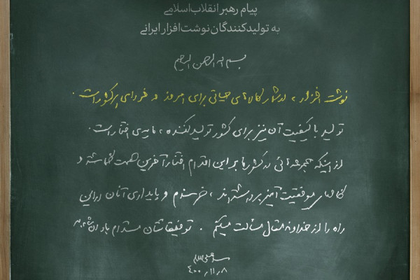 پیام-به-تولید-کنندگان-نوشت-افزار-ایرانی