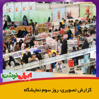 گزارش تصویری: روز سوم یازدهمین نمایشگاه نوشت افزار ایرانی ایران نوشت