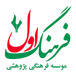 لوگو farhange-avval.jpg