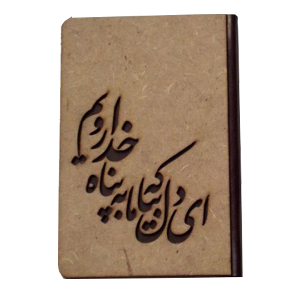 دفتر طرح شعر چوبی