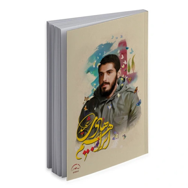 دفتر طرح شهدا 02