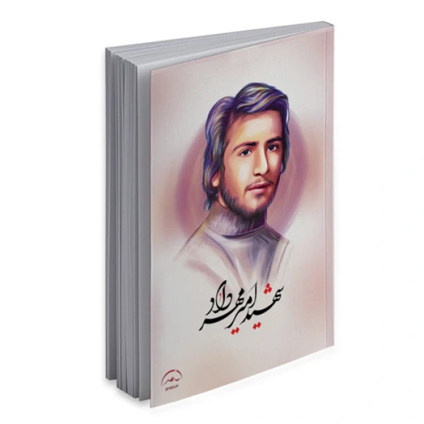 دفتر طرح شهدا 02