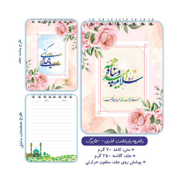 مجموعه دفترچه سری امام زمان (عج)