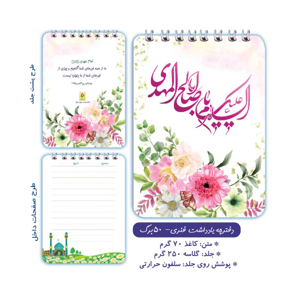 مجموعه دفترچه سری امام زمان (عج)