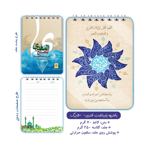 مجموعه دفترچه سری امام زمان (عج)