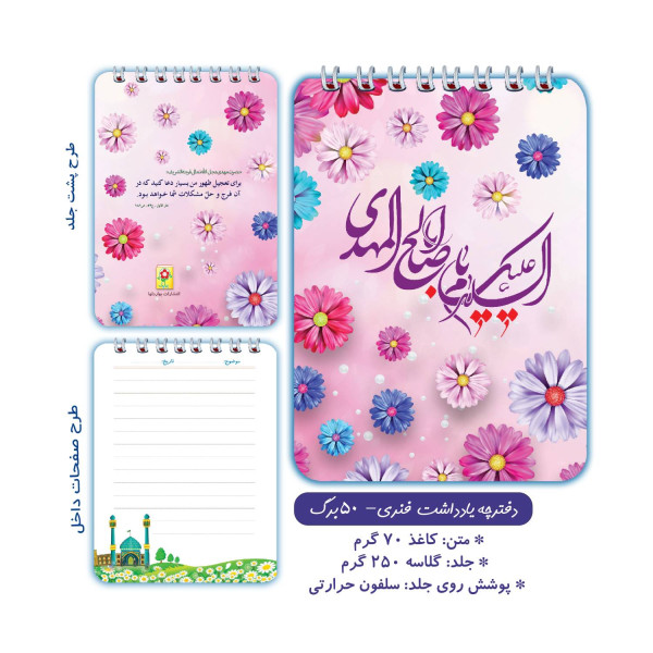 مجموعه دفترچه سری امام زمان (عج)