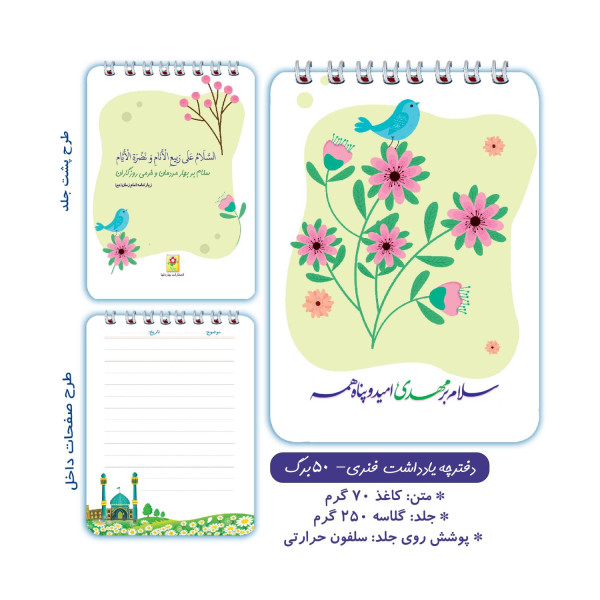 مجموعه دفترچه سری امام زمان (عج)