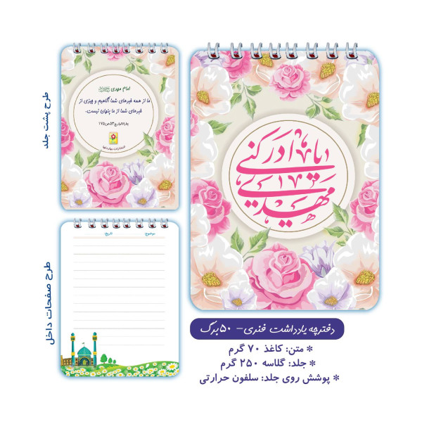 مجموعه دفترچه سری امام زمان (عج)