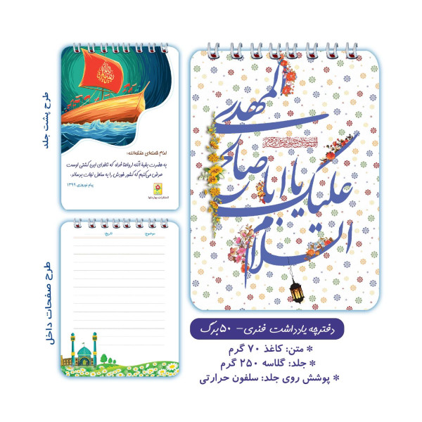 مجموعه دفترچه سری امام زمان (عج)