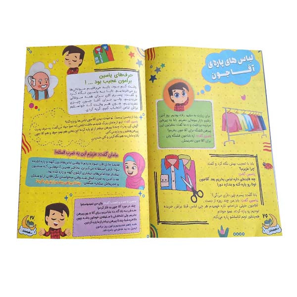 کتاب سرگرمی سلام ماه خدا