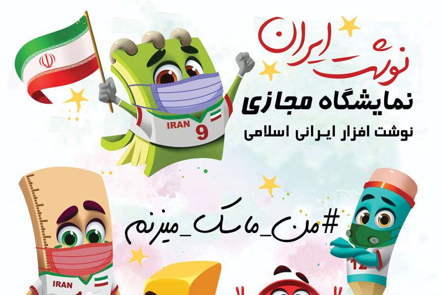 نمایشگاه مجازی نوشتیران