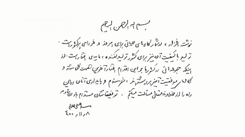 نماهنگ پیام رهبر انقلاب به تولید کنندگان نوشت افزار ایرانی