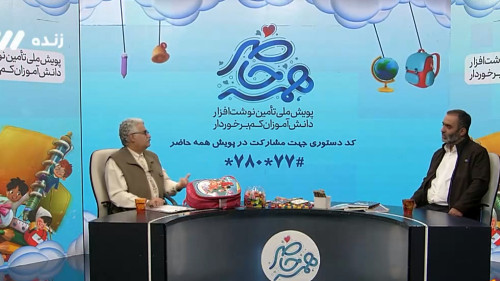 مدیر موسسه خیریه بهشت امام رضا(ع) مهمان برنامه «همه حاضر» شد