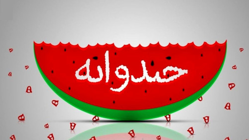 خندوانه در ایران نوشت